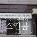 칸아로마테라피 | W3. 영천피부관리 스킨봄 예신을 위한 윤곽 테라피로 어깨라인부터 얼굴 축소까지 하고온 후기
