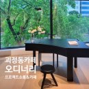 [프로젝트] 내가 꿈꾸는 공방 | 대전 탄방동 카페 | 신발 벗고 들어가는 원목 가구 쇼룸 카페 — 오디너리프로젝트 쇼룸&amp;카페