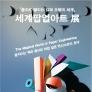 {부산전시/KNN월석아트홀/센텀전시회} 세계팝업아트전
