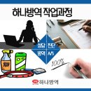 방역달인