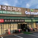 골마켓구리.남양주점