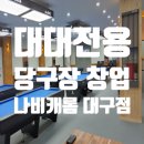 나비캐롬 이미지