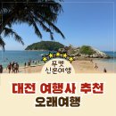 쇼쇼마켓 | [푸켓 신혼여행] 대전 신혼여행 여행사 오래여행 푸켓여행 계약부터 여행까지 후기!