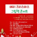 메리 크리스마스 콘서트 이미지