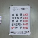 대연밀면