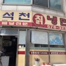 석천칡냉면 이미지