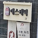 1224 에스테틱 | 운정마사지 잘하는 곳 강선아 에스테틱 후기