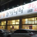 황제장어나라 이미지