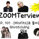 인스턴트아트컴퍼니 | ZOOMTerview EP. 101 - [Misfits]로 돌아온 Ghvstclub님 (08.16)
