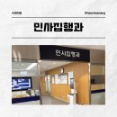 1290 | 법원현장학습 1탄 수원지방법원 경매 입찰 전후 필수 코스 : 민사 집행과 경매계 3층 완벽 가이드