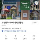 오천만추어이야기