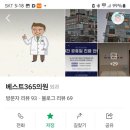 베스트365의원 네이버블로그