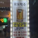 김포] 소주 맥주 3,000원 동네 호프집 푸짐한 안주 1메뉴 주문 시 외부 음식 반입 가능한 곳 양곡 로또맥주