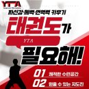 YTA태권도장 이미지