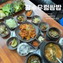 다오래우렁쌈밥2호점 | 서산 쌈밥 [장수우렁쌈밥 2호점] 서산 맛집