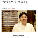 ▶[당멘소] 온라인마케터, 박창혁 멘토와의 인터뷰! 이미지