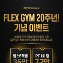 FLEX GYM(플렉스짐) 이미지