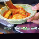 집밥백선생3 마늘없이 국물떡볶이 이미지