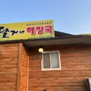 달거니해장국 아산도고점