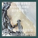 연제오토바이 | 부산 연제구 출장용접 전기자전거 프레임 수리 후기