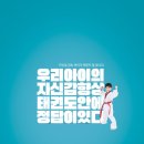 자란다태권도