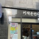 키작은언니