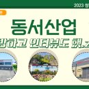 동서산업 - 예천군 | 동서산업