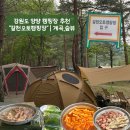 서면사무소(양양) | [강원도/양양] 강원도 캠핑장 추천 '양양 갈천오토캠핑장' 2박3일 솔직후기ㅣ36번 사이트 이용