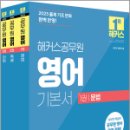 2025 해커스공무원 영어 기본서 세트(전3권),해커스공무원 이미지