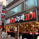 마장동주먹고기 네이버블로그