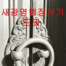 새광명행정사 이미지