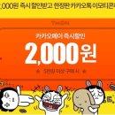 티몬_카카오페이