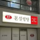 미니스톱 동산오거리점 | 본설렁탕 익산마동점_동산동 국밥맛집