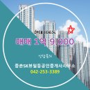롯데일등부동산중개사무소 | 중촌동 매매 1억 9,000 - 중촌SK뷰일등공인중개사사무소