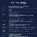 연세대학교(미래) 보건과학대학원 | [보건대학원] 연세대학교 보건과학대학원(원주) 2024학년도 후기 입학전형(2024. 5. 1.(수) ~ 5. 22.(수))