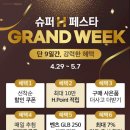 그랜드슈퍼
