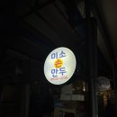 미소 손만두