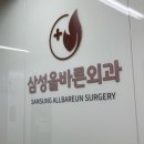 삼성올바른외과의원 | [ 안양화상병원 , 삼성올바른외과 ]화상치료 후기 외과추천 , 2도화상처치