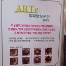 아르떼헤어79 | 대구칠곡 피부관리 동천동 두피케어는 아르떼 두피탈모센터