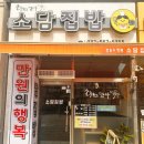 소담집밥 이미지