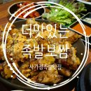 더힘찬족발 이미지