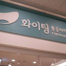세란통마취통증의학과의원 이미지