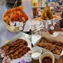 파밀로 베이커리 | 떡볶이, 깡돼후 돼지갈비 후라이드, 계란호떡, 닭꼬치, 비빔당면, 삼겹살김밥, 롯데리아 깡돼후 후기