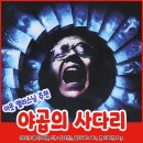 영화 〈야곱의 사다리〉 후기, 팀 로빈스의 꿈속 PTSD