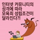 카카오스토리에서는 모욕죄지만 인터넷카페에서는 아닌 이유 이미지