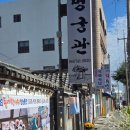 순천한정식명궁관 이미지