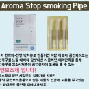 박하향약국 | "약국에서도 찾는 금연 파이프", 담배 생각날 때 5분만 참게 도와주는 꿀템