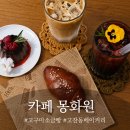 사계화원 | 고잔동 카페 몽화원 시그니처에이드 고구마쌀소금빵 고잔동 베이커리 방문 후기