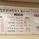 의정부부대찌개&배부른생오리 이미지