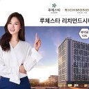 루체스타 리치먼드시티 네이버블로그